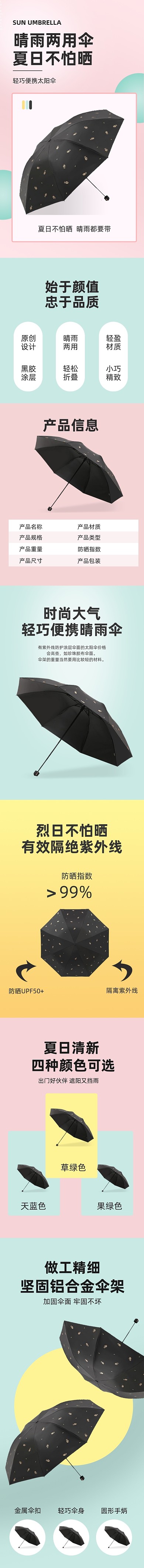 防晒伞雨伞户外用品粉色详情页