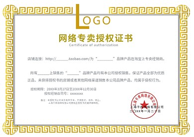 复古边框代理授权书证书