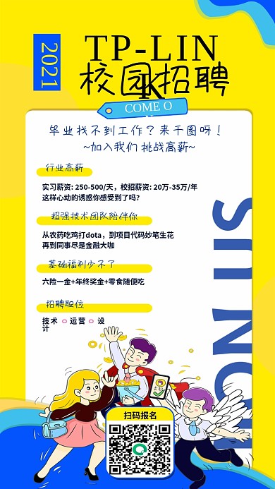 卡通风格校园招聘手机海报