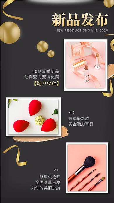 新品发布手机海报