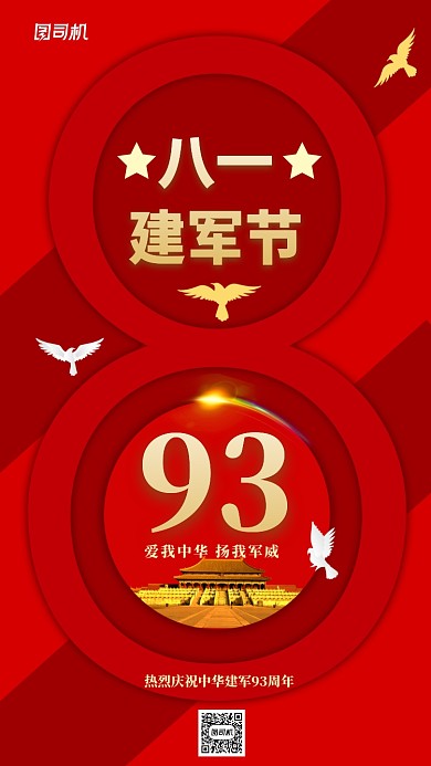 81建军节党政宣传海报