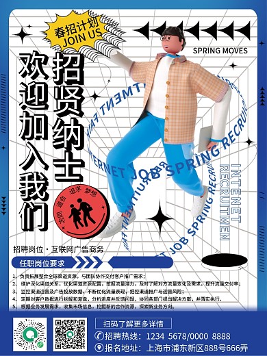 潮流3D人物互联网岗位招聘海报