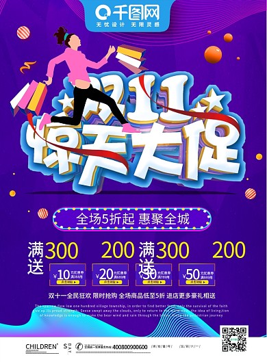 紫色立体字双十一惊天大促双十一促销单页