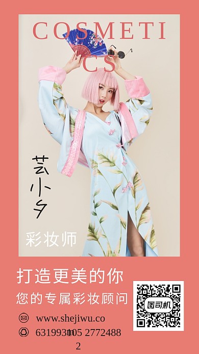 粉色大气风景介绍手机海报