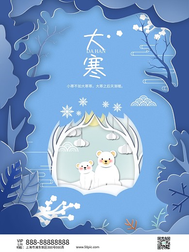 二十四节气大寒剪纸风海报模板