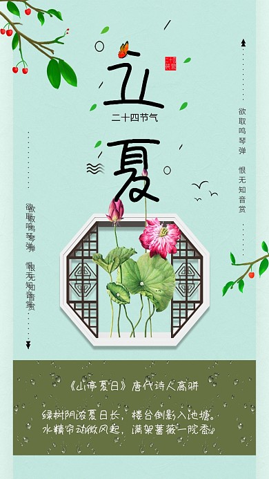 立夏绿色荷叶荷花树叶清新雨滴手机海报