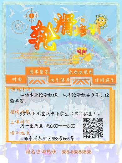 儿童轮滑招生图片