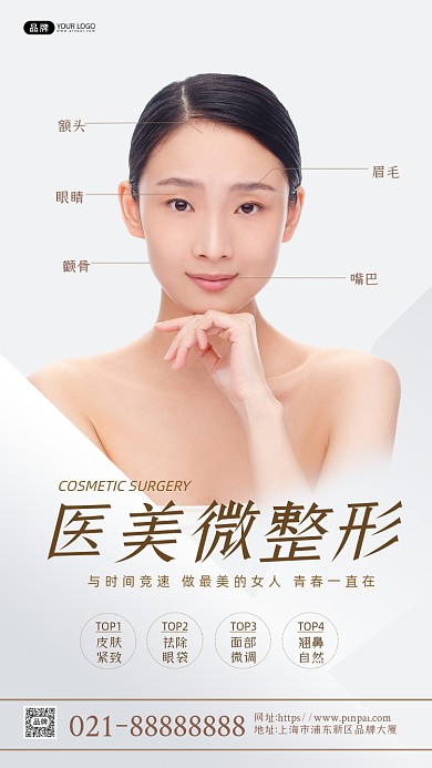 医美微整形美女模特摄影图海报