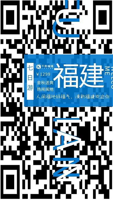 国内旅游福建蓝色简约海报