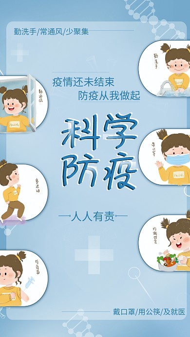 简约防疫新冠肺炎病毒疫情防控常态化海报