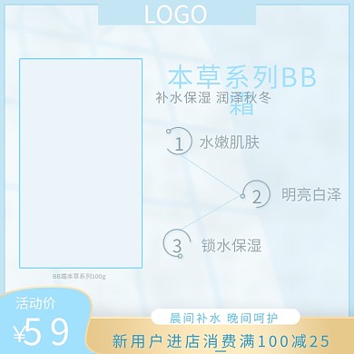护肤品BB霜化妆品淘宝电商通用主图模板