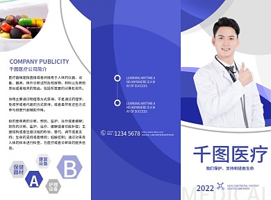 简约医疗高科技产品宣传手册