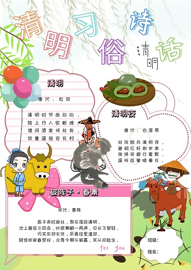 清明习俗诗话卡通小学生清明节小报模板