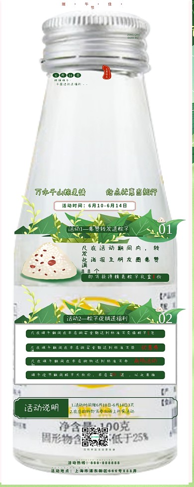 端午节营销活动促销长图海报