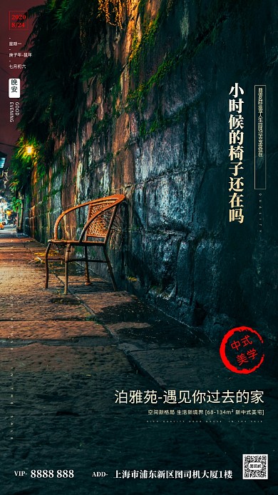 房地产晚安签单日签手机海报