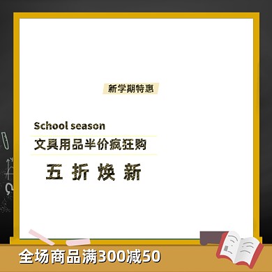 文具开学季书本钢笔淘宝天猫主图