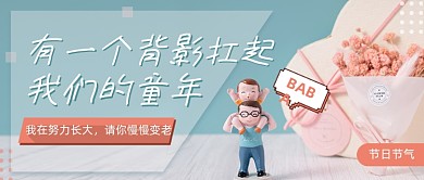 父亲节简约公众号首图