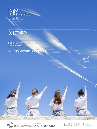 简约校园风开学季房地产促销摄影图宣传海报