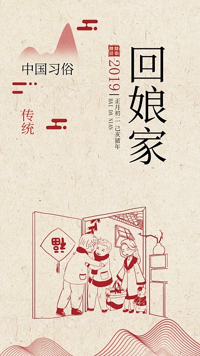 春节回娘家插画海报