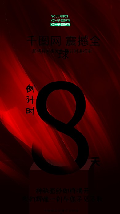 喜庆震撼大气倒计时8天海报黑金风
