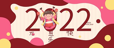 元旦新年春节卡通公众号封面banner