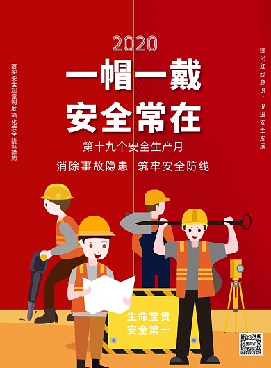 安全生产日宣传标语印刷海报