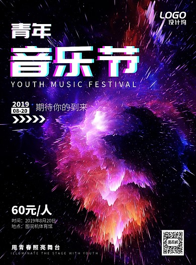 创意艺术音乐节宣传海报模板