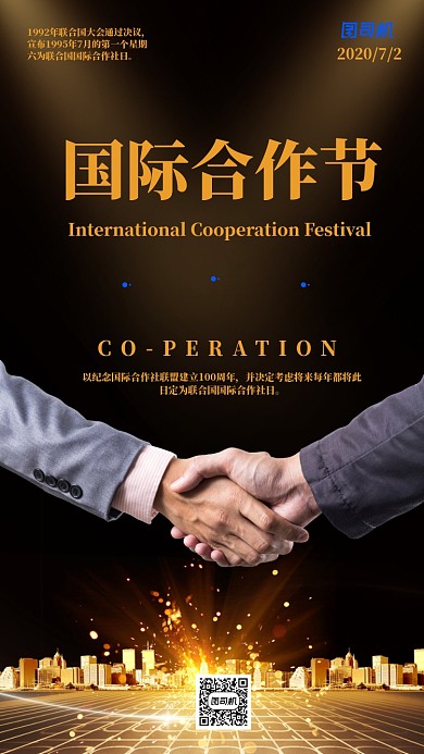 国际合作节科技海报模板