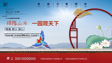 中国风彩色房地产一园观天下