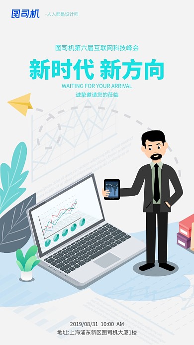 扁平化卡通邀请函手机海报