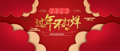 电商淘宝新春过年不打烊红色公众号封面