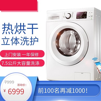 蓝色简约暑假大放价洗衣机数码家电主图