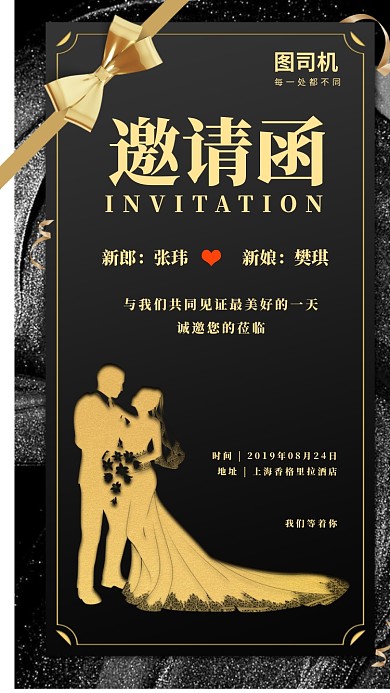 高端婚礼邀请函手机海报