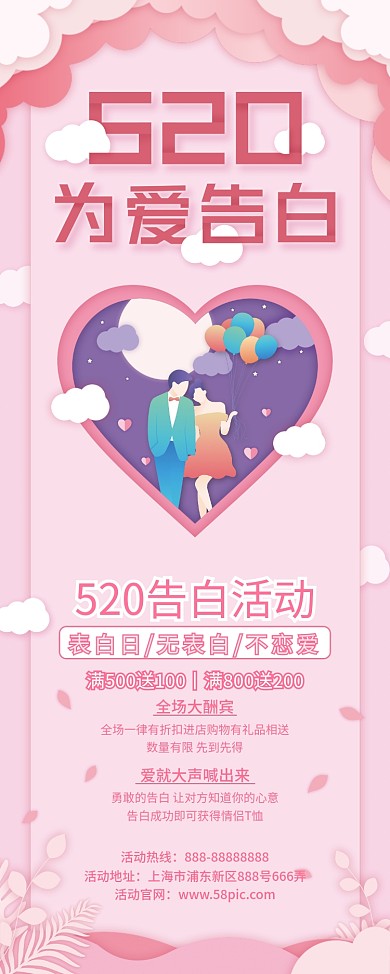 520为爱告白活动展架表白X展架