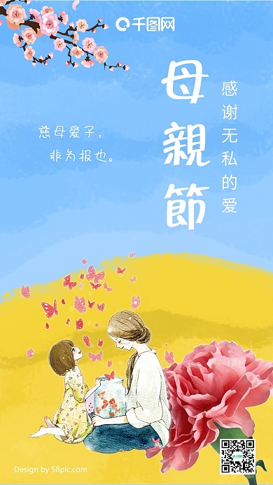 母亲节原创温馨唯美手机用图