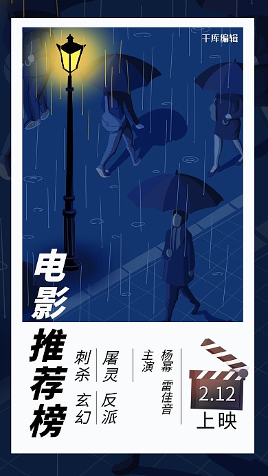 春节档电影上映蓝色简约宣传手机海报