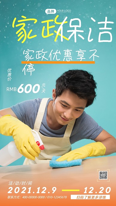 家政保洁优惠绿色摄影图海报