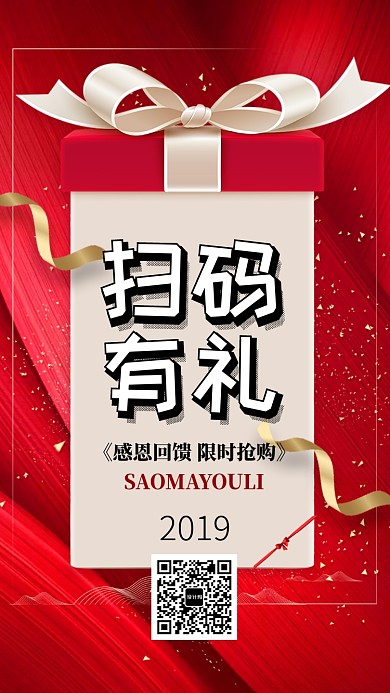简约创意扫码有礼手机海报