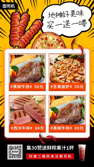 地摊美食特惠手机海报