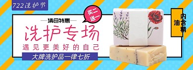 洗护节淘宝电商banner图