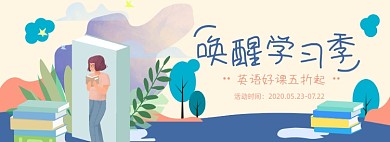 英语学习淘宝电商banner图