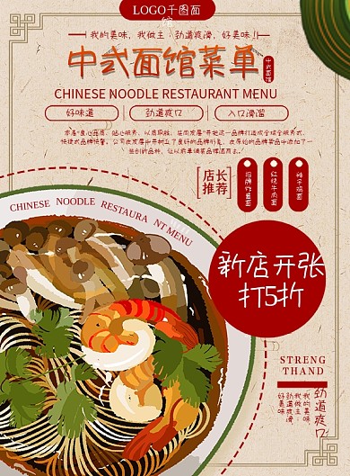中国风简洁中式面馆菜谱设计