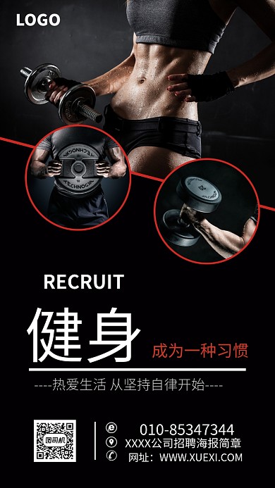 大气健身报名海报