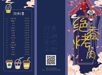 烤肉店菜单三折页