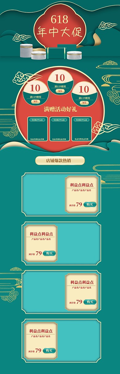 中国风618商品促销电商首页