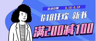 618大促课程学习狂欢节蓝白封面
