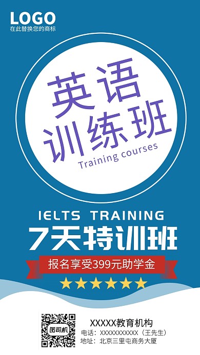 英语训练班招聘主题海报
