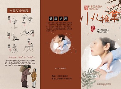 小儿推拿宣传三折页