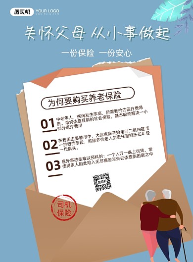 养老保险金融理财蓝色印刷海报