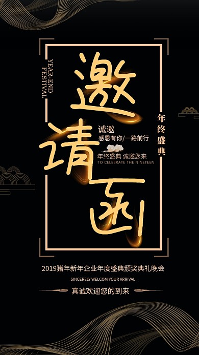 黑金大气简洁邀请函手机海报